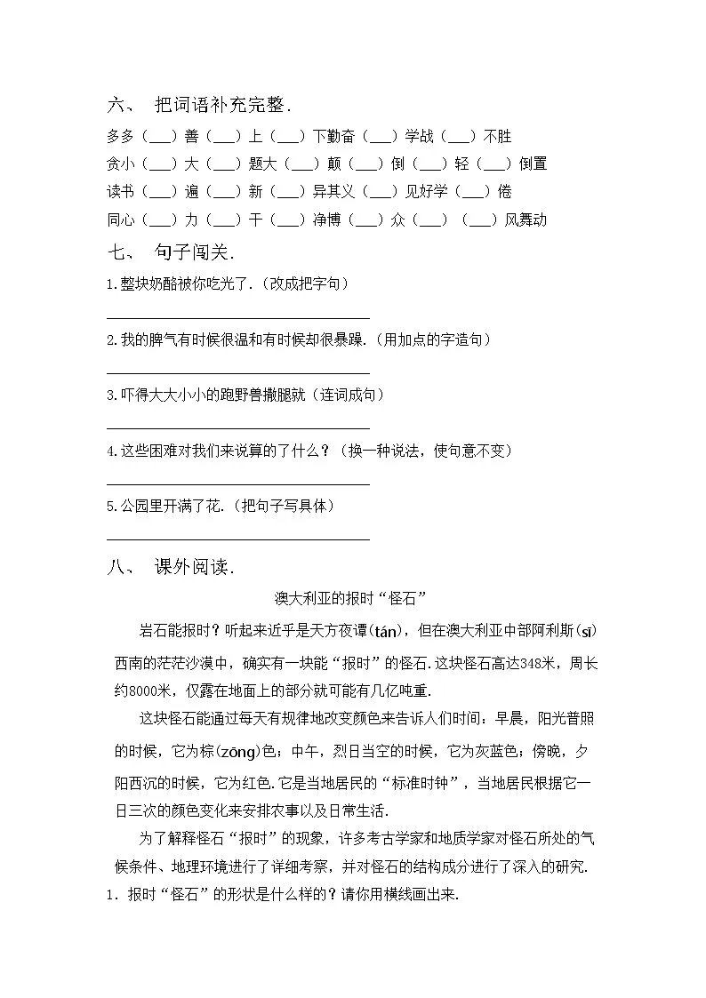 部编版二年级语文上册期中考试及答案一练习题第2页