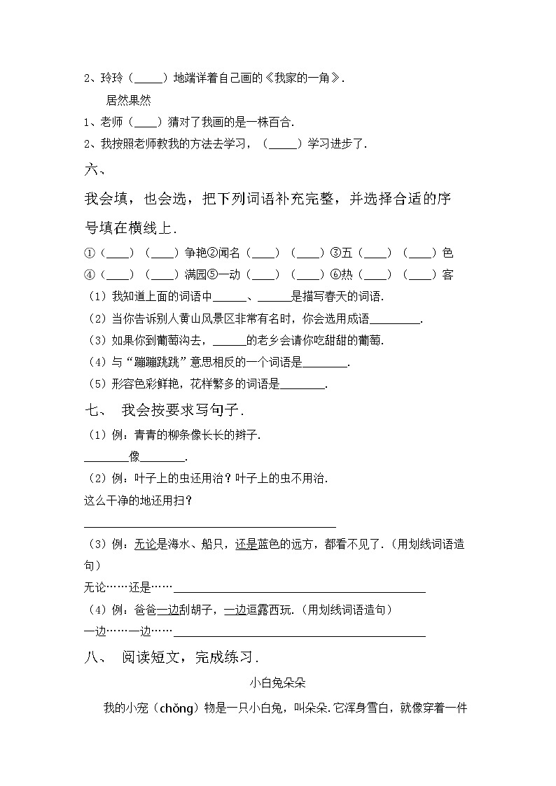 部编版二年级语文上册期中考试卷及答案下载第2页