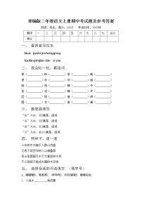 部编版二年级语文上册期中考试题及参考答案