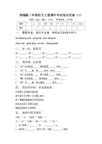 部编版二年级语文上册期中考试卷及答案（1）