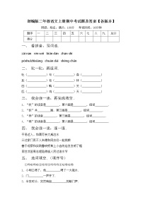 部编版二年级语文上册期中考试题及答案【各版本】