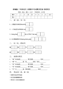 部编版二年级语文上册期中考试题及答案【通用】