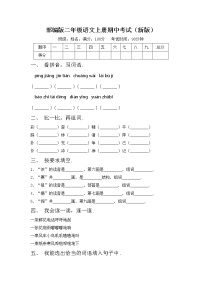 部编版二年级语文上册期中考试（新版）练习题