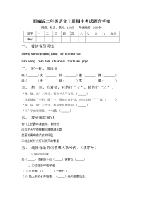 部编版二年级语文上册期中考试题含答案