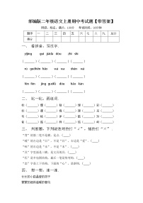 部编版二年级语文上册期中考试题【带答案】