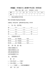 部编版二年级语文上册期中考试卷（附答案）