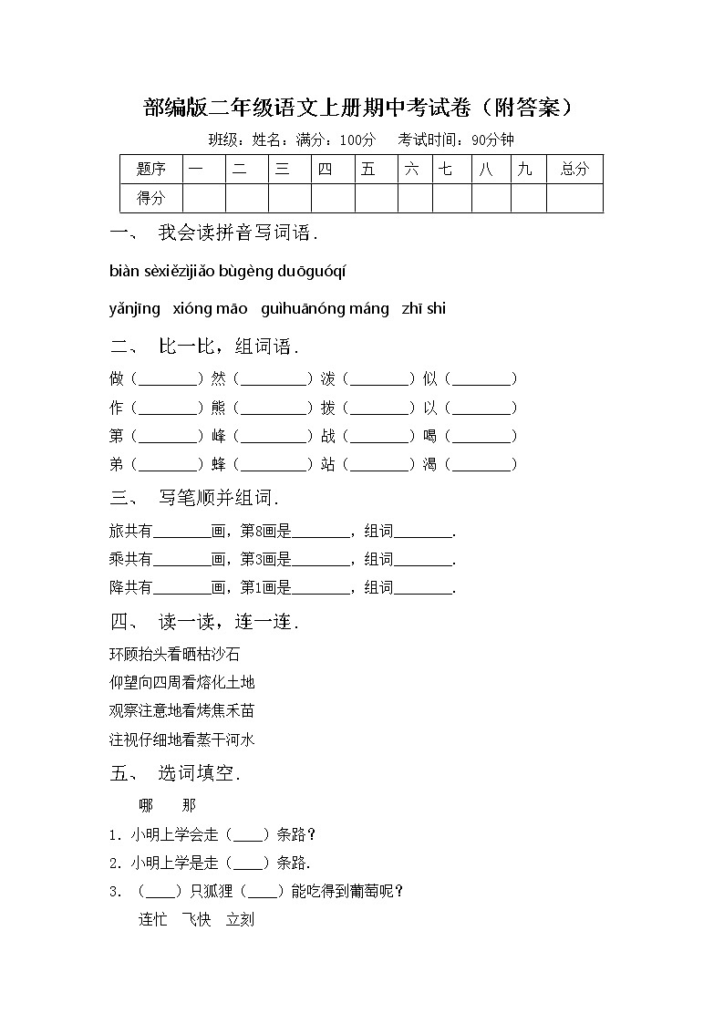 部编版二年级语文上册期中考试卷（附答案）01
