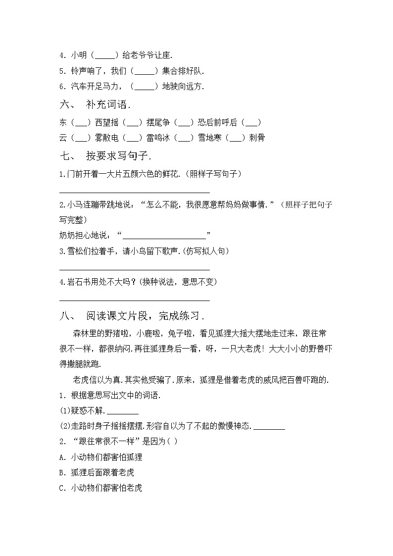 部编版二年级语文上册期中考试卷（附答案）02