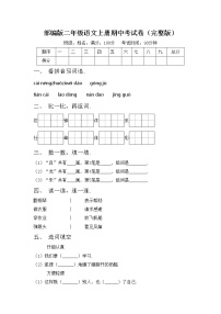 部编版二年级语文上册期中考试卷（完整版）