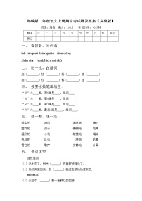 部编版二年级语文上册期中考试题及答案【完整版】