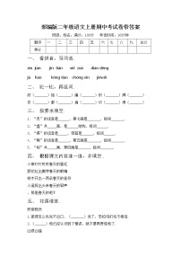 部编版二年级语文上册期中考试卷带答案