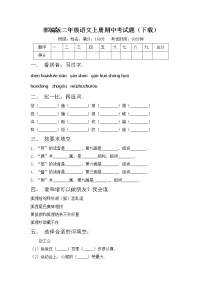 部编版二年级语文上册期中考试题（下载）