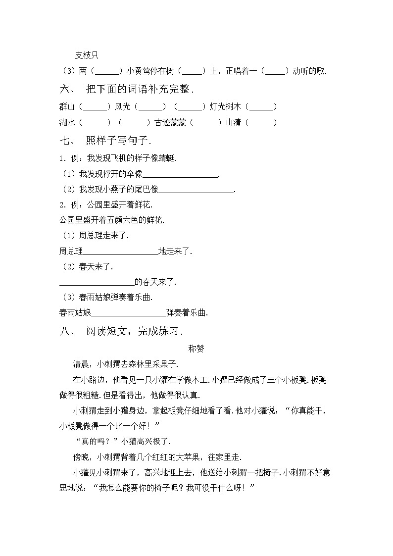 部编版二年级语文上册期中考试题（下载）第2页