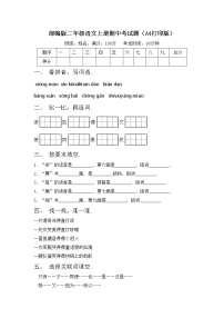 部编版二年级语文上册期中考试题（A4打印版）