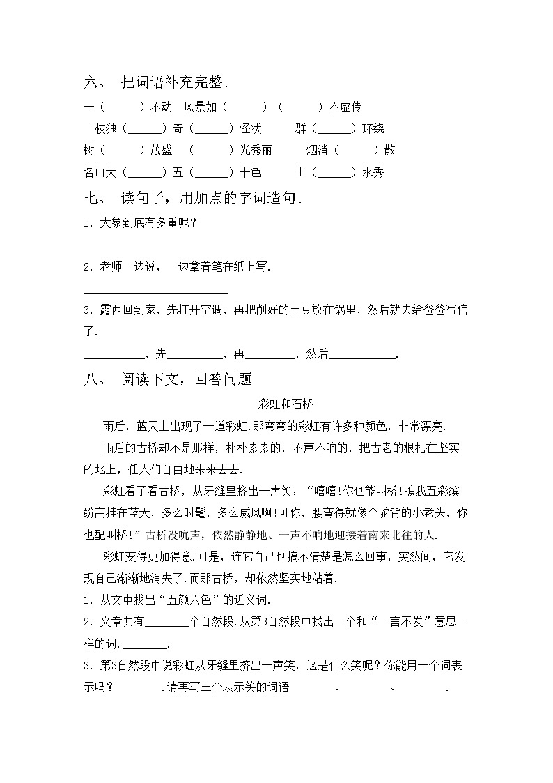 部编版二年级语文上册期中考试卷（各版本）第2页