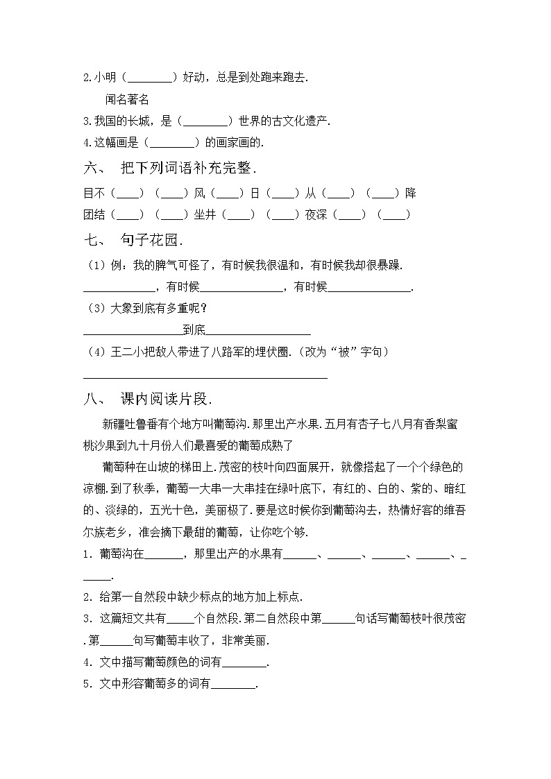 部编版二年级语文上册期中考试卷（汇编）第2页