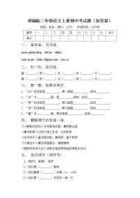 部编版二年级语文上册期中考试题（加答案）