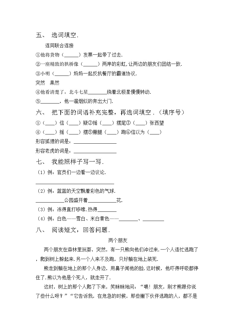 部编版二年级语文上册期中考试题（完整版）第2页