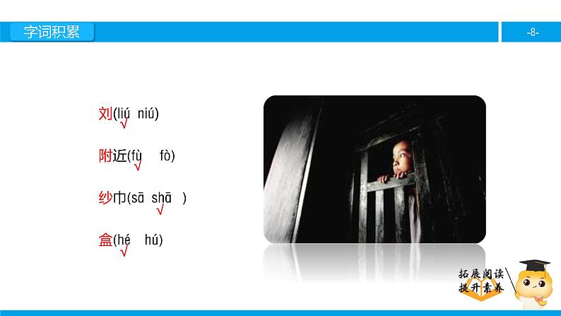 三年级【专项训练】课外阅读：小萝卜头（上）课件PPT08