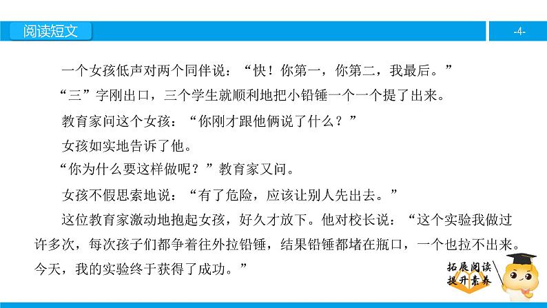 三年级【专项训练】课外阅读：一次成功的实验（下）课件PPT04