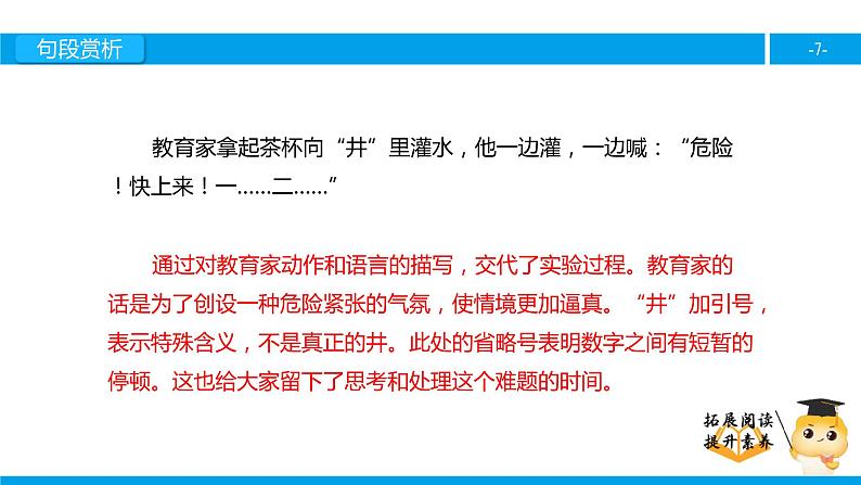 三年级【专项训练】课外阅读：一次成功的实验（下）课件PPT07