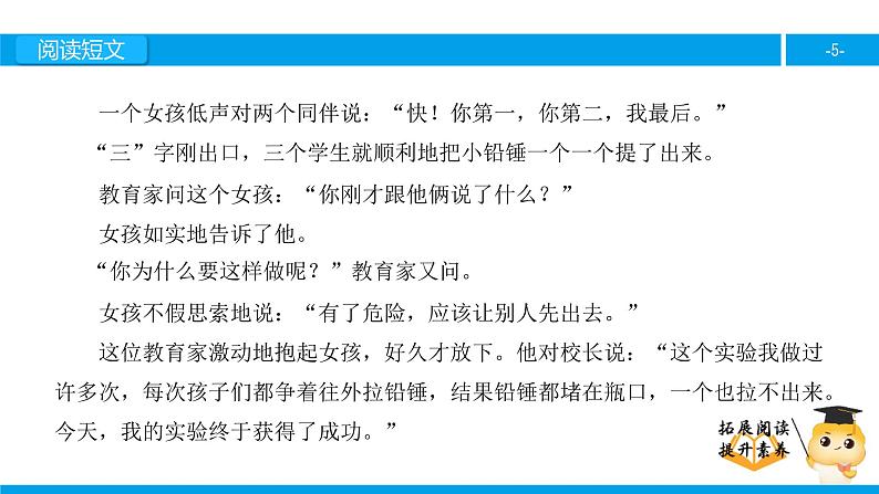 三年级【专项训练】课外阅读：一次成功的实验（上）课件PPT05