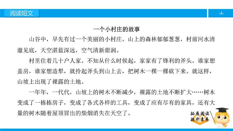 三年级【专项训练】课外阅读：一个小村庄的故事（上）课件PPT04