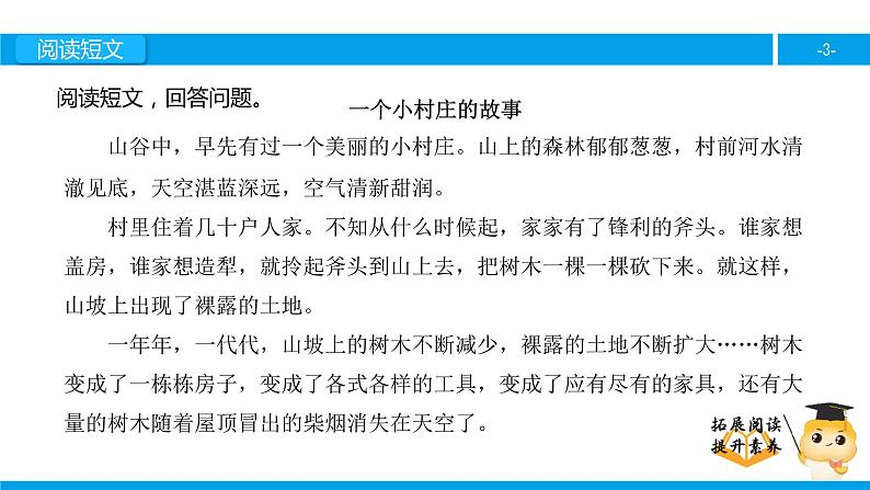 三年级【专项训练】课外阅读：一个小村庄的故事（下）课件PPT03