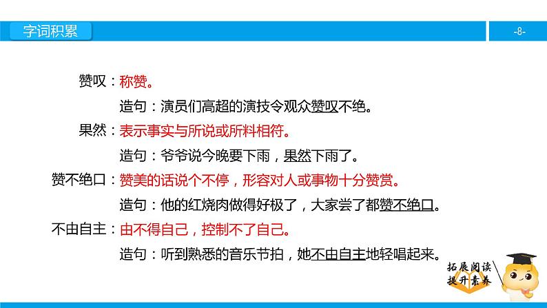 三年级【专项训练】课外阅读：一只梅花鹿（上）课件PPT第8页