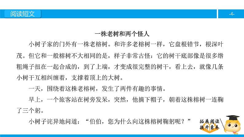 三年级【专项训练】课外阅读：一株老树和两个怪人（上）课件PPT04