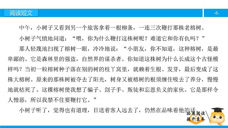 三年级【专项训练】课外阅读：一株老树和两个怪人（上）课件PPT06