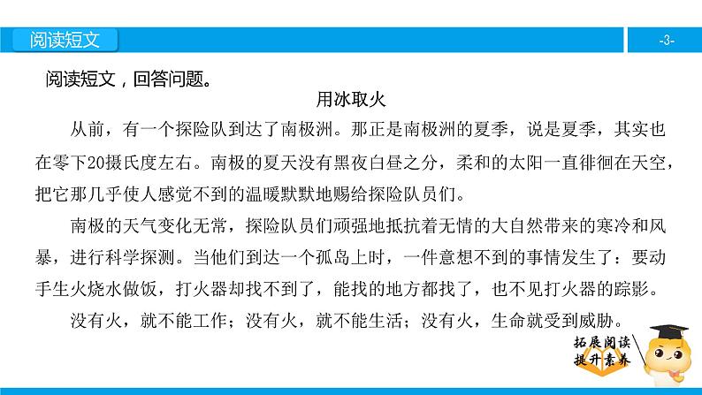 三年级【专项训练】课外阅读：用冰取火（下）课件PPT第3页