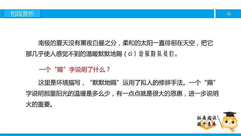 三年级【专项训练】课外阅读：用冰取火（下）课件PPT第6页