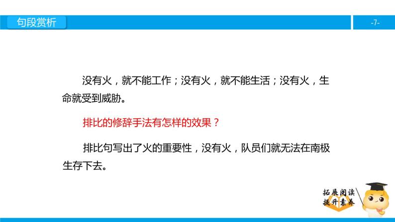 三年级【专项训练】课外阅读：用冰取火（下）课件PPT07