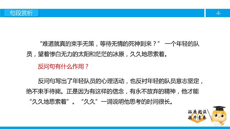 三年级【专项训练】课外阅读：用冰取火（下）课件PPT第8页