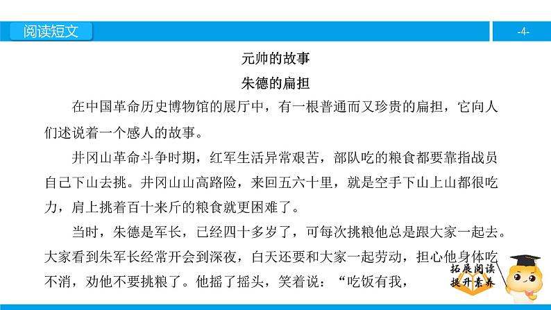 三年级【专项训练】课外阅读：元帅的故事（上）课件PPT第4页