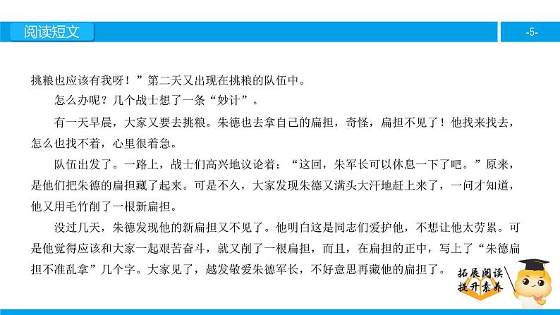 三年级【专项训练】课外阅读：元帅的故事（上）课件PPT第5页