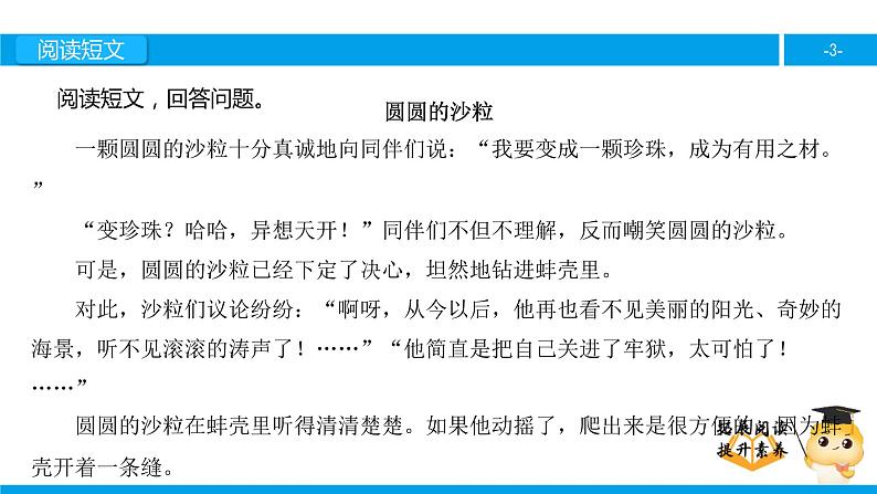 三年级【专项训练】课外阅读：圆圆的沙粒（下）课件PPT第3页