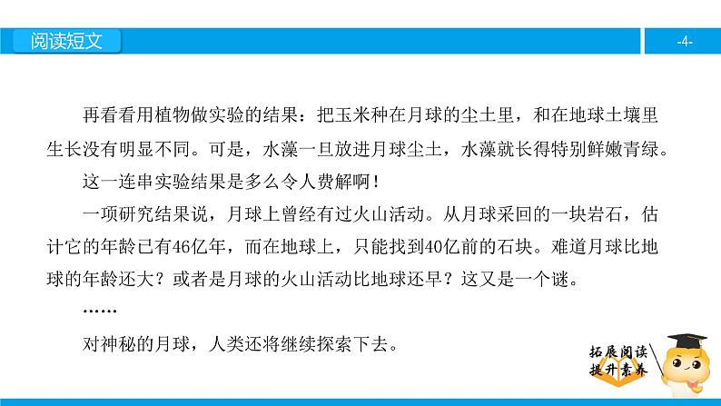 三年级【专项训练】课外阅读：月球之谜（下）课件PPT第4页