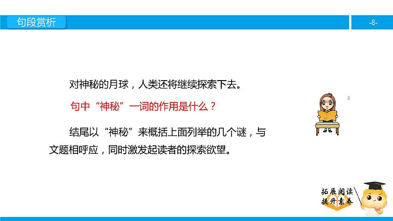 三年级【专项训练】课外阅读：月球之谜（下）课件PPT第8页