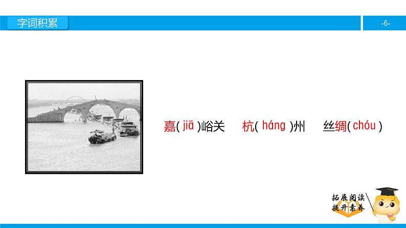 三年级【专项训练】课外阅读：长城和运河（上）课件PPT06