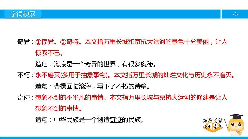 三年级【专项训练】课外阅读：长城和运河（上）课件PPT08
