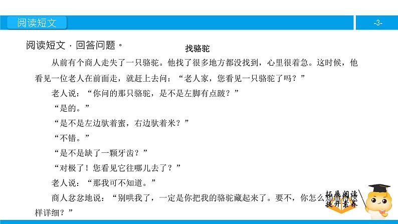 三年级【专项训练】课外阅读：找骆驼（下）课件PPT03