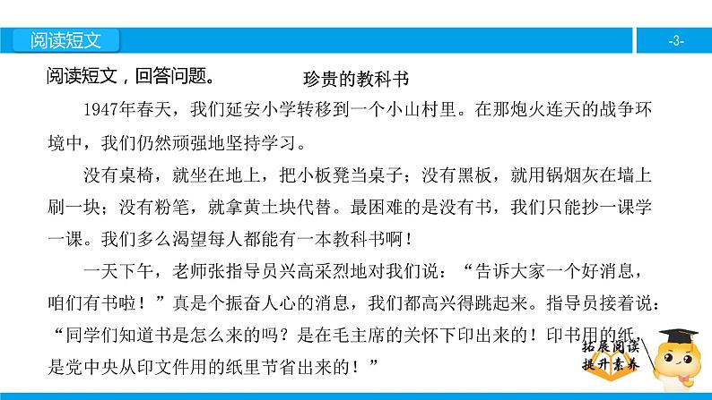 三年级【专项训练】课外阅读：珍贵的教科书（下）课件PPT第3页