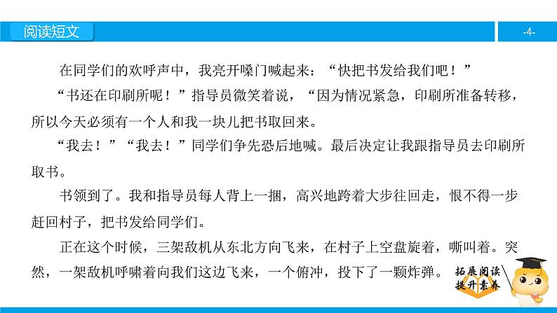 三年级【专项训练】课外阅读：珍贵的教科书（下）课件PPT第4页