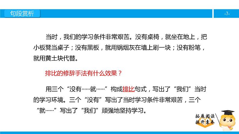 三年级【专项训练】课外阅读：珍贵的教科书（下）课件PPT第7页