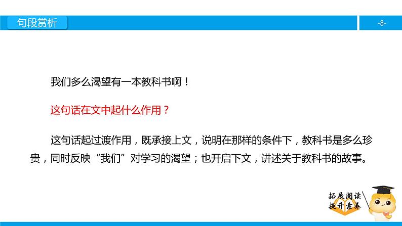 三年级【专项训练】课外阅读：珍贵的教科书（下）课件PPT第8页