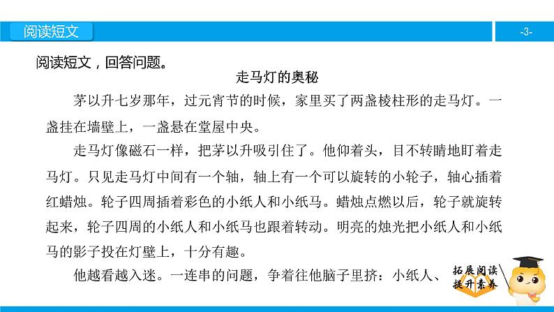 三年级【专项训练】课外阅读：走马灯的奥秘（下）课件PPT第3页