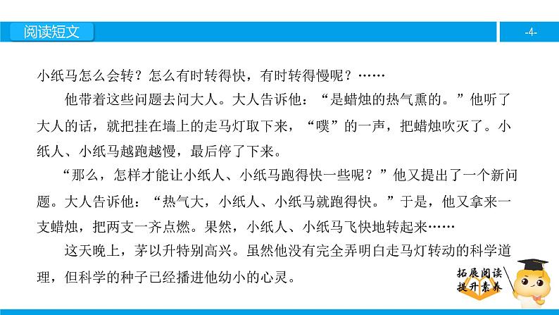 三年级【专项训练】课外阅读：走马灯的奥秘（下）课件PPT第4页