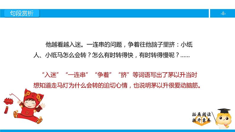 三年级【专项训练】课外阅读：走马灯的奥秘（下）课件PPT第8页